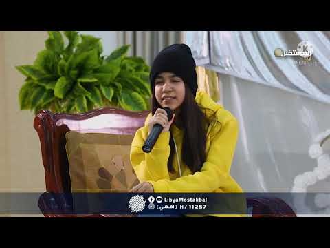 عندك علم غناء فرح العرفي قناة ليبيا المستقبلHD