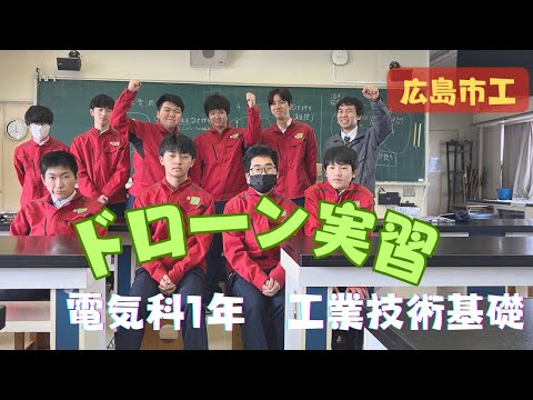 広島市立広島工業高等学校【公式】 - YouTube