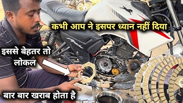 Tvs के कारण । हम सब बर्बाद हो रहे है । Clutch bar bar kharab hota hai apache RTR bike Qasim auto