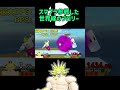 スマブラ参戦した世界線のブロリー