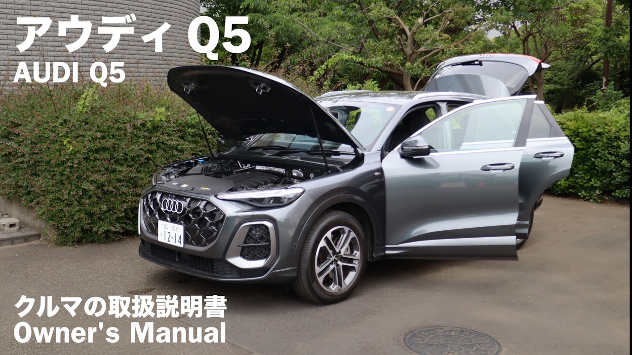 アウディ Q5【オーナーズ◆アイ】詳細検証／AUDI Q5 / 2026
