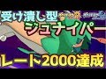 【ポケモンUSM】受けポケ封じ型”ジュナイパー” 死闘の2000チャレンジを乗り越えろ!