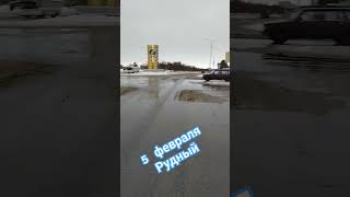5 февраля Рудный #music2022 #music