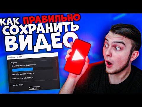 КАК ПРАВИЛЬНО СОХРАНИТЬ