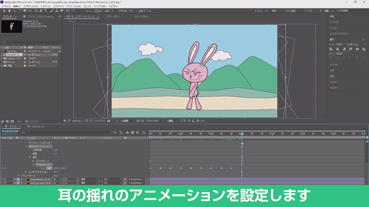 アフターエフェクトの使い方 動画作成講座5 5 キャラクターアニメーションの作り方のメイキング Youtube