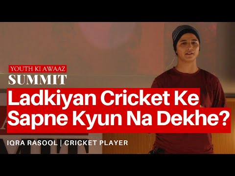 To Those Who Say Women Can't Play Cricket | Iqra Rasool | Cricketer