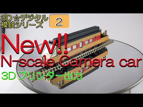 [Model Railway, N Scale, 3D CAD Design] Part 2: Camera Car Full Model Change! It's finished.