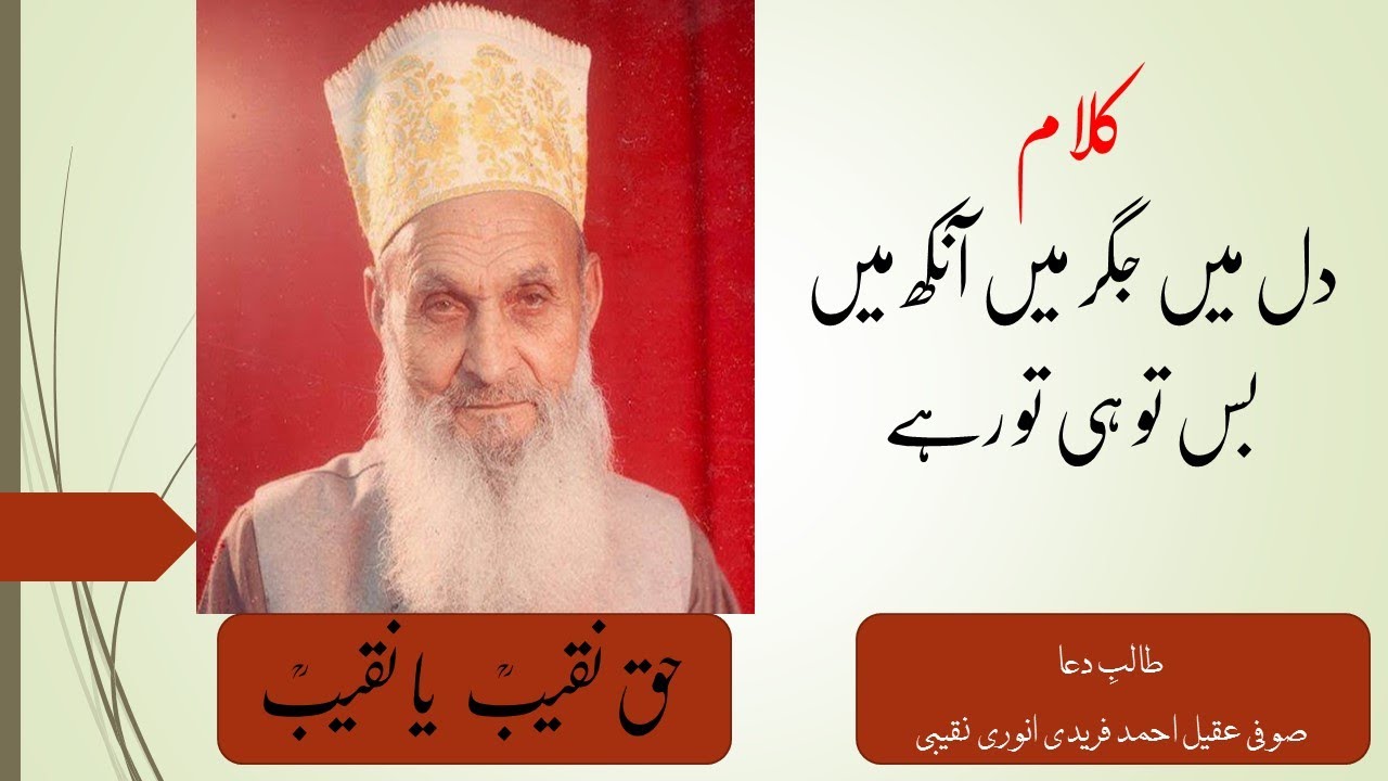 Dil  Main Jigar Main Ankh Main Bus Tu Hi Tu Rahe || دل میں جگر میں آنکھ میں بس تو ہی تو رہے || KALAM