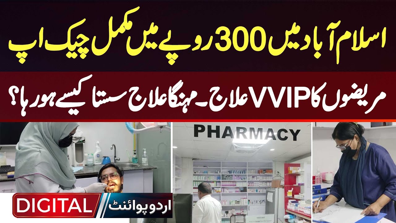 Full Medical Checkup For Just Rs. 300 In Islamabad,VVIP Treatment At Fatima Tuz Zahra Medical Center