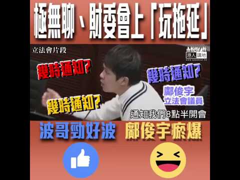 【短片】【鄺俊宇懵盛盛、 笑爆咀】質疑開會日期？陳健波連續KO鄺俊宇：12月頭已經問大家訂咗會期、跟足規矩、通知期5日 你再在這裏糾纏我、會輸得更慘