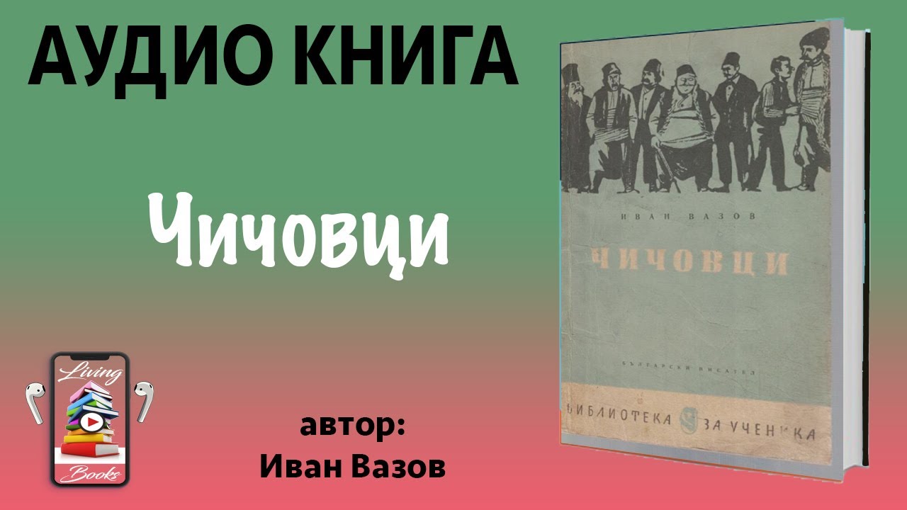 Аудио книга 
