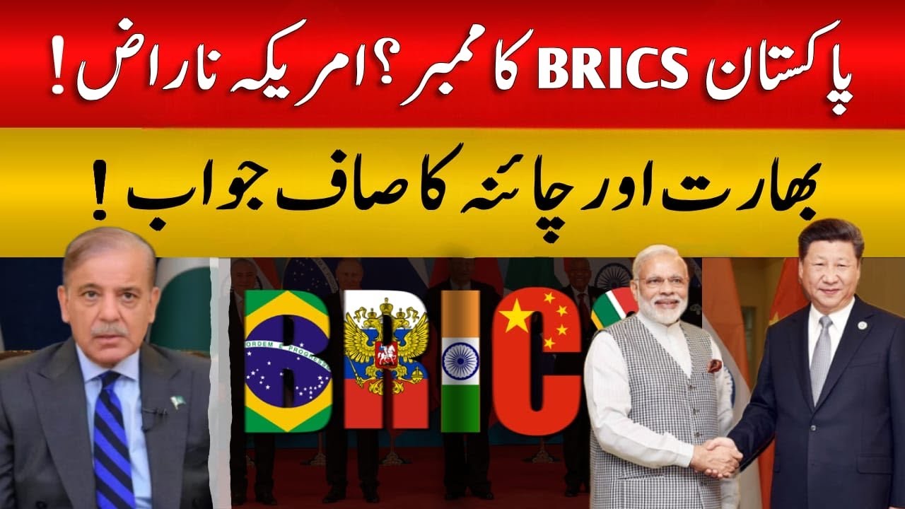 Pakistan Between China & India: Is BRICS a Game-Changer or a Risk? | 2025 Update