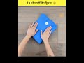 ये 3-स्टेप फोल्डिंग ट्रिक्स! 😲 #ClothesFolding #FoldLikeAPro #SpaceSavingTips #WardrobeOrganization