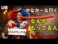 なんかもってる人に狙われています LIVE