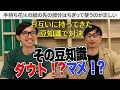 お互いに持ち込んだ豆知識で対決『その豆知識ダウト！？マメ！？』