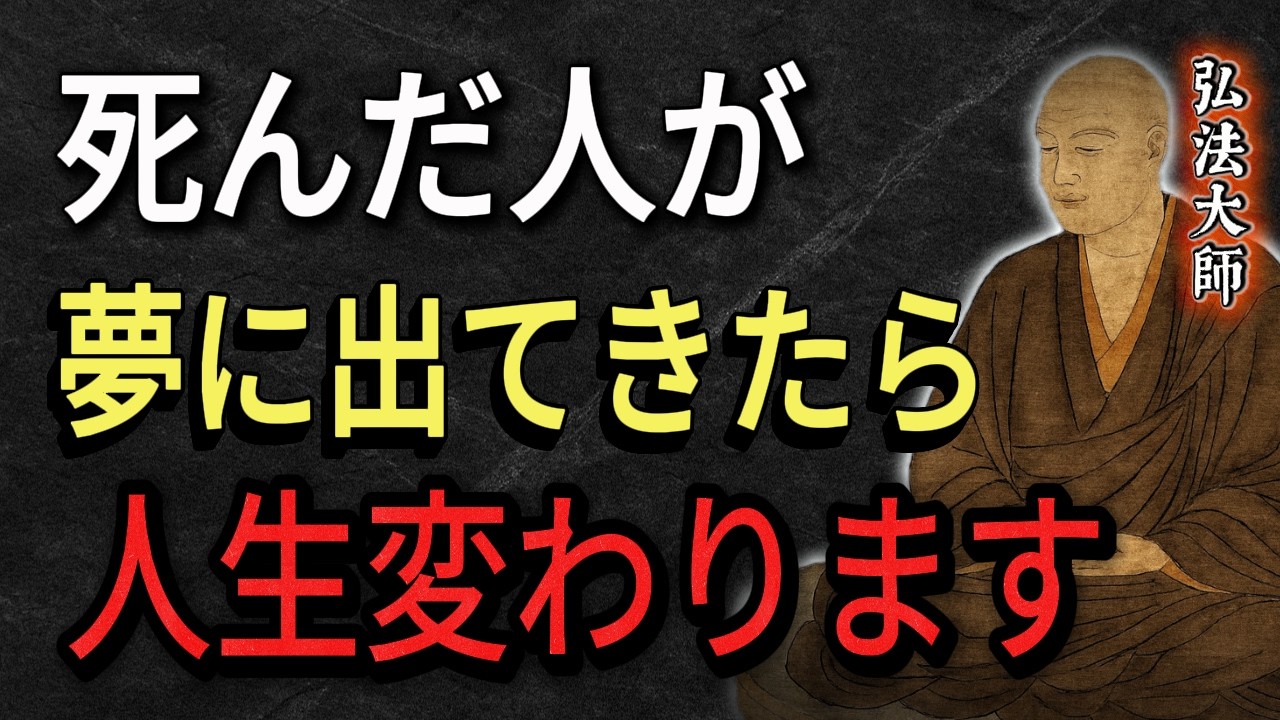 【空海の教え】亡くなった人が夢に出てくる本当の理由。それは人生が動き出す“サイン”なのよ。