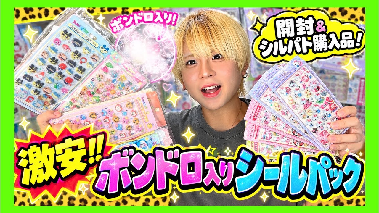 Bonbon Drop Stickers】These super cheap sticker packs are insane