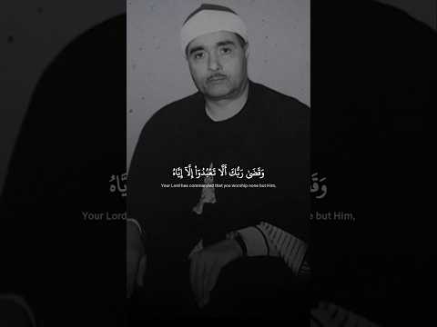 سورة الإسراء قارئ الملوك والرؤساء الشيخ مصطفى إسماعيل