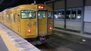 児島駅を発車する115系 黄色でんしゃ！