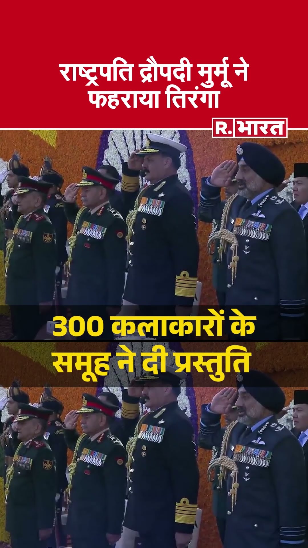 Republic Day 2025: President Droupadi Murmu ने फहराया तिरंगा
