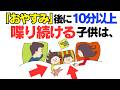 【子育て厳選雑学】今すぐ気づくべき！実は子どもが寝る前に話したがる意外な理由