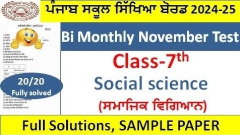 Pseb 7th class social Science paper bimonthly Test-2 November 2025, Sst paper 7th class