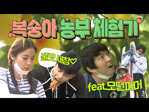 【피피PICK】아월팀 이즈 더 베스트🍑성훈X담비X기안84X장도연의 복숭아 농부 체험기feat <strong>모던파머</strong> | 나혼자산다 | TVPP
