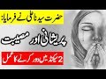 Hazarat Ali Say About Sadness | The way to overcome the problem | Trouble | Heart hardness AA NEWS NETWORK  #JummahMubarak