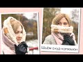 Шьем снуд - капюшон / Sew snood hood