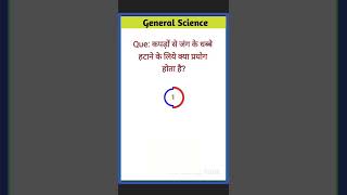 Gk Question Gk In Hindi Gk Question And Answer Ii Gk Quiz Gk Science