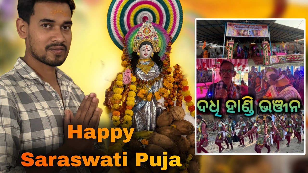 ନାମ ଯଜ୍ଞ ରେ କଣ ହେଲା? 😱 🙏 Happy Saraswati Puja 🙏