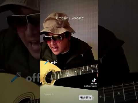 B'z - MOTEL 弾き語り