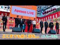 Apeace🛣どこまでも続く道を...リハーサル🎤