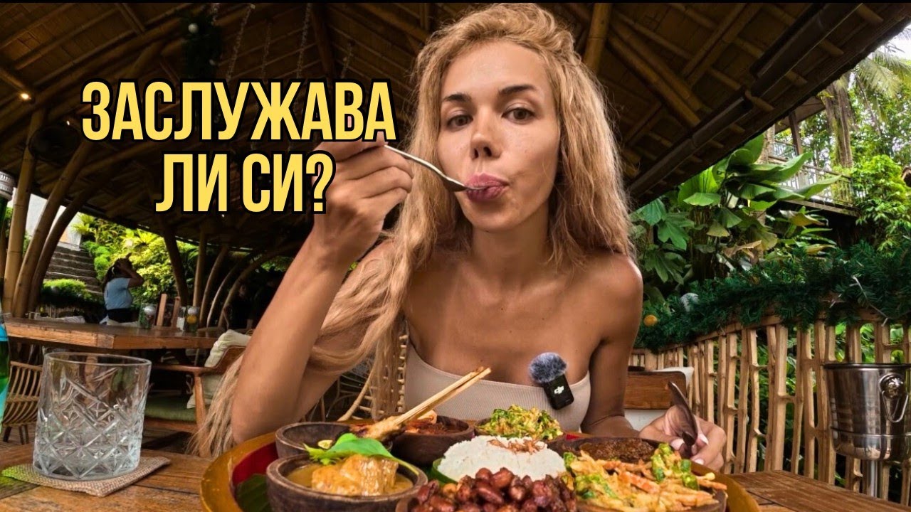 Струва ли си Убуд? | BALI VLOGS