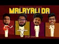 Malayali da acoustic version  thirumali  arcado  cee vee  ananthapuri