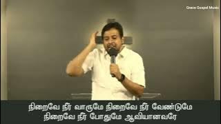 நிறைவான ஆவியானவரே | NIRAIVAANA AAVIYAANAVARAE - GGM 2021 | Bro Joseph Aldrin | John Jebaraj