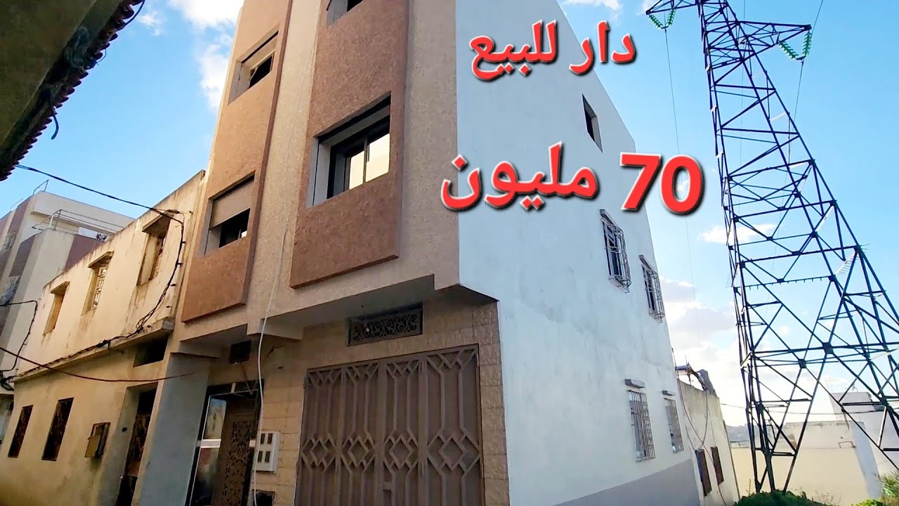 دار للبيع 3 طبقات 70 مليون بدون نقاش