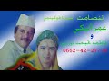 تنضامت الرايس عمر أتيكي و فاطمة تحيحت دورجين شورتا فوكينمي
