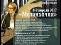 АЛЕКСЕЙ ТКАЧЕВ «Воображаемый шов меланхолии»