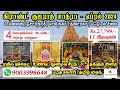      2024  gujarat tour package in tamil