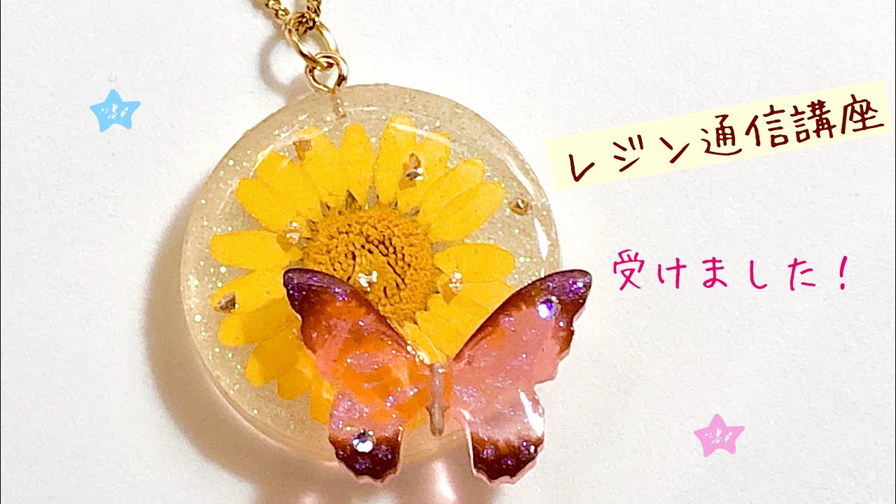 【ＵＶレジン】レジンクラフトの通信講座を受けたので新たな気持ちで作品を作ってみました☆彡【レジン作り方】【シリコンモールド　レジン】