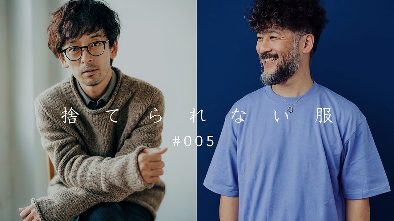 捨てられない服 お洒落俳優 滝藤賢一 大人のファッション対談 Youtube