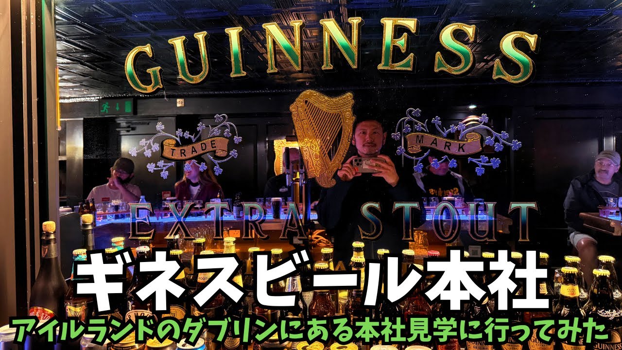 ダブリンのギネスビール本社でCONNOISSEUR EXPERIENCEに参加してみた 