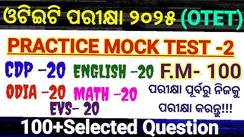 Otet exam 2025//Practice mock test//Cdp odia english math EVs  question/otet mock 2025/