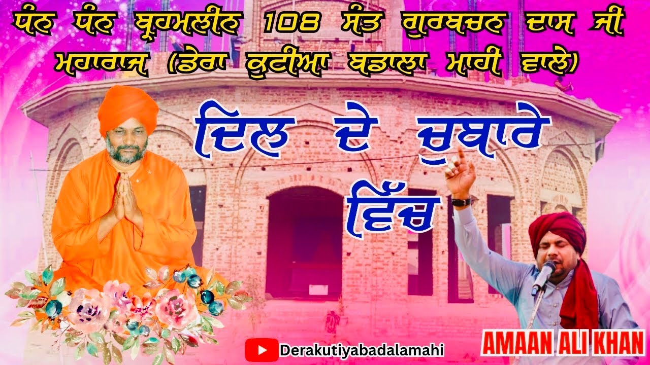 DIL DE CHUBARE VICH || DHAN DHAN 108 SANT GURBACHAN DASS JI MAHARAJ || AMAAN ALI KHAN