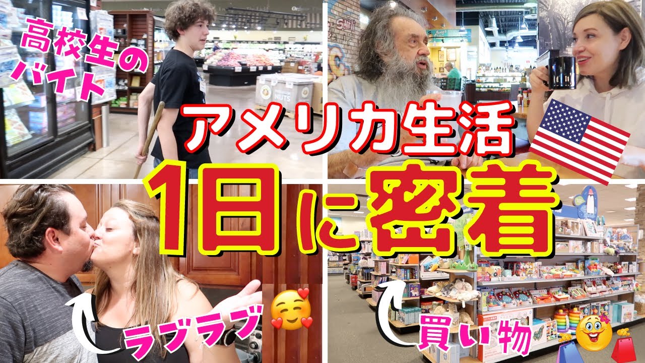 アメリカ生活が楽しすぎ！リアルなアメリカの家族の１日に密着！文化を英語をリアルで学べる！英語の勉強ポイント満載！オンライン英会話｜バイリンガルベイビー