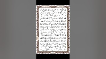 صفحة ٢٢٨ من القرآن الكريم سعد الغامدي