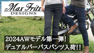 マックスフリッツ デュアルパーパスパンツ 48 デュアルパーパスパンツ/MFP-2524【メンズ】 | Men'sPANTS