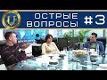 #3 Острые вопросы А  Ховратову: ловушка кредитов для ИП, малого бизнеса l Инвестиционный портфель