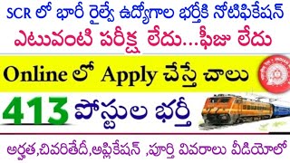 SECR Railway Recruitment 2020||413 Railway Job Notification Application process in Telugu screenshot 2